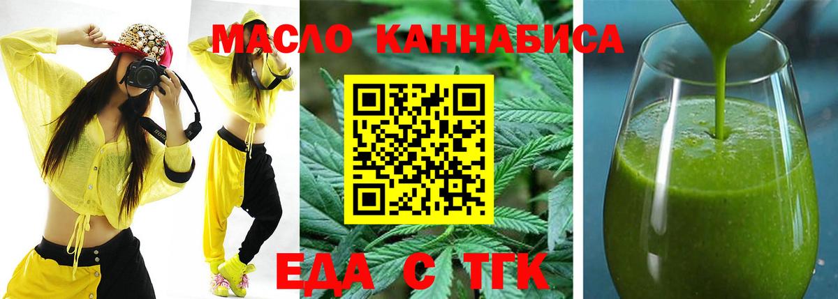 Еда ТГК конопля Югорск