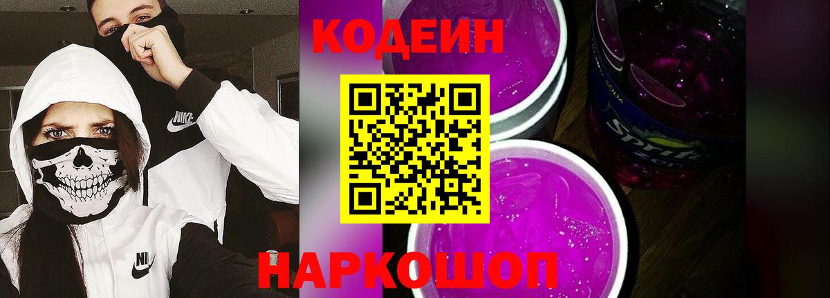 Кодеиновый сироп Lean напиток Lean (лин) Югорск