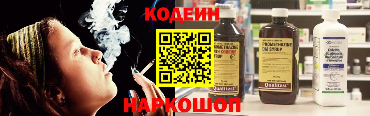 Югорск  Codein Purple Drank  Кодеиновый сироп Lean Purple Drank  Вход с VPN 