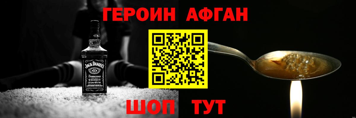 ГЕРОИН Афган  Вход с VPN  Югорск 