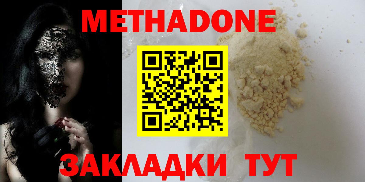 Югорск  МЕТАДОН methadone  Вход с VPN 