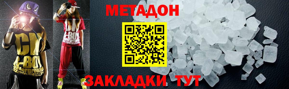 Метадон белоснежный Югорск